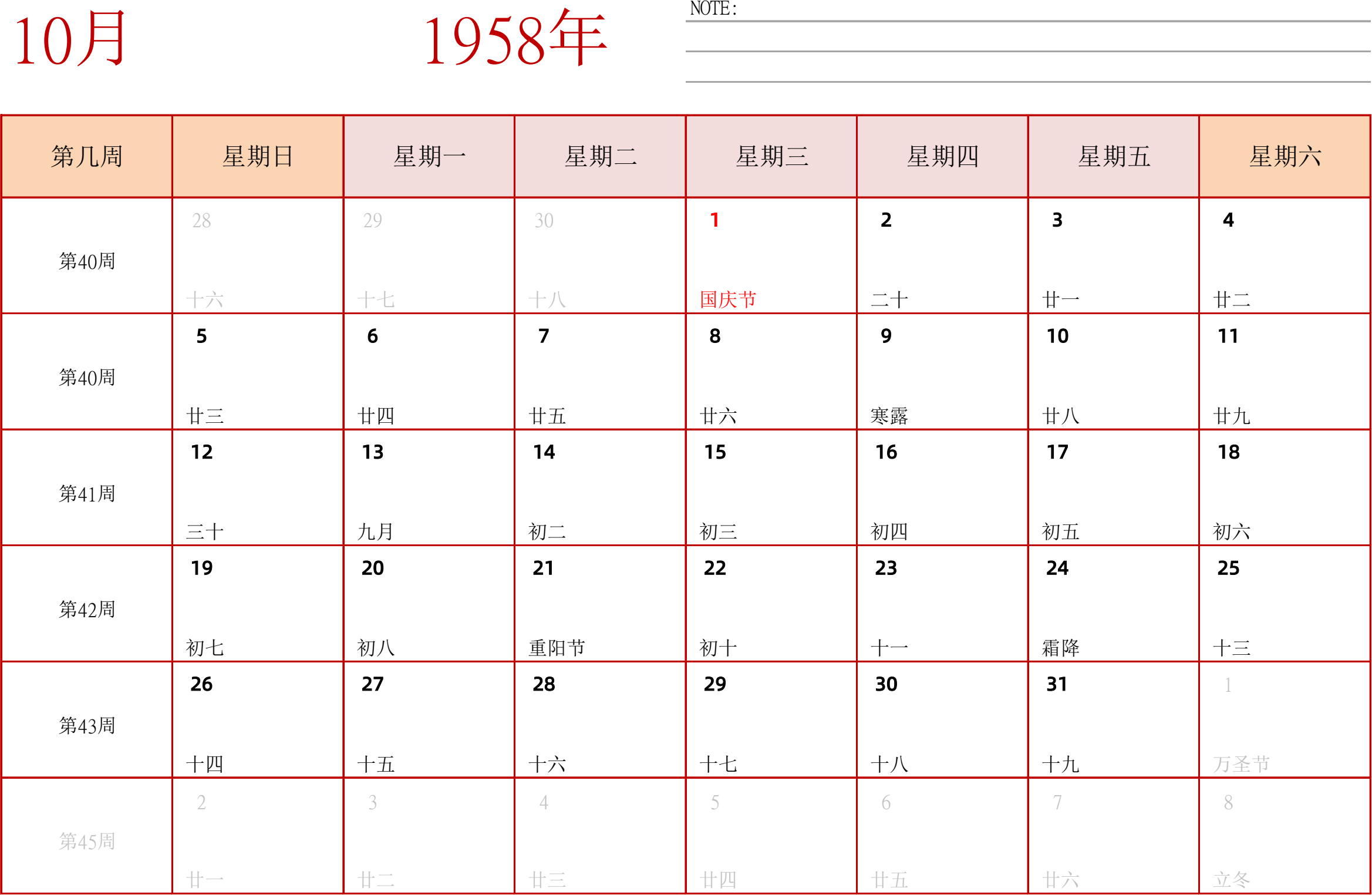 日历表1958年日历 中文版 横向排版 周日开始 带周数 带节假日调休安排